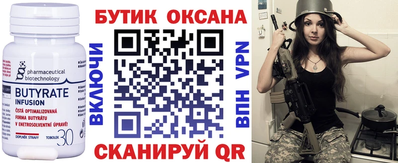 Бутират бутик  Куровское 